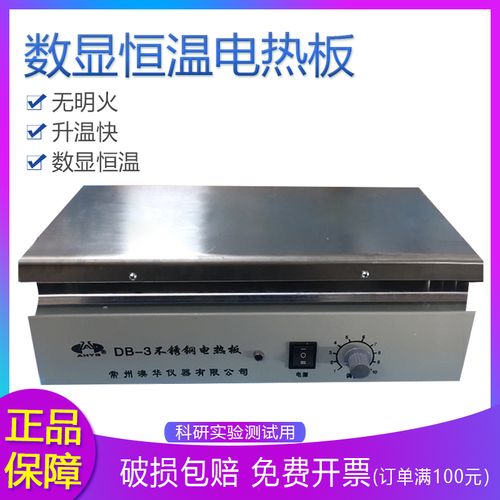 恒温数显电加热板工业可调温电热板不锈钢实验室用电炉板预热平台