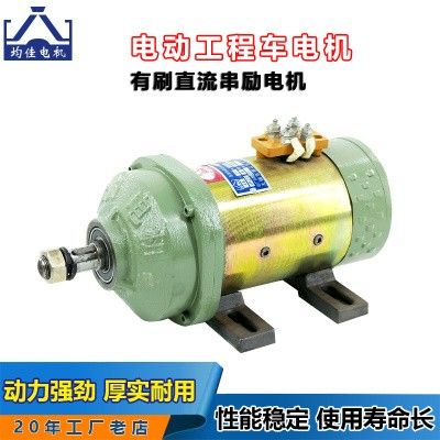 电动三轮车有刷电机工地车全铜电机直流串励电机48v900w60v120.