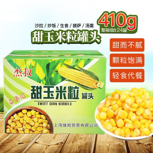 杰叔甜玉米粒罐头410gx24 罐即食松仁水果黄金玉米烙商用榨汁专用【3