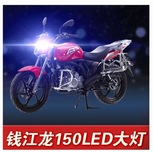 适用于于改装钱江龙150摩托车led大灯改装配件透镜远光近光一体灯