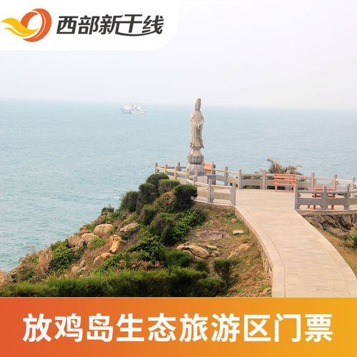 [放鸡岛海洋度假公园-大门票]茂名放鸡岛海洋度假公园