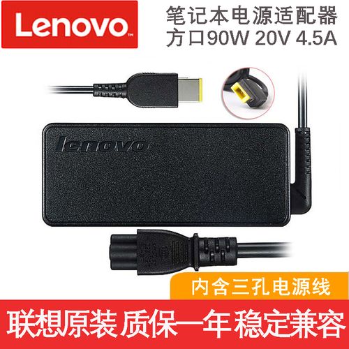 联想(lenovo) 原装笔记本电脑充电器 电源适配器电源线 方口带针90w