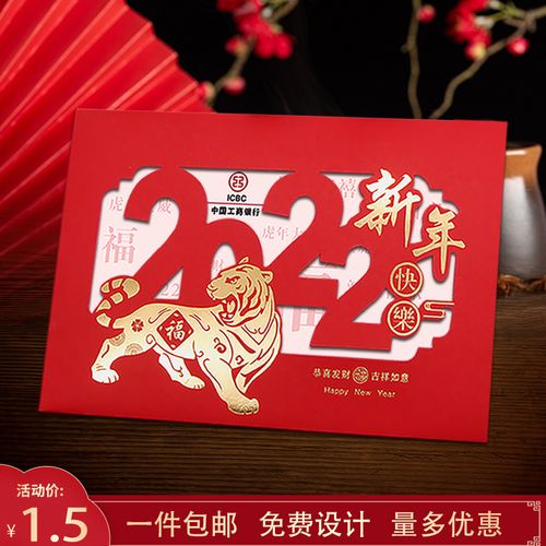 新年贺卡定制2022虎年创意高档商务感恩感谢祝福客户中国风烫金卡