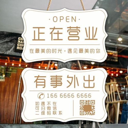 营业时间告示牌店铺门牌设计店主有事外出马上回t来牌子留言挂牌