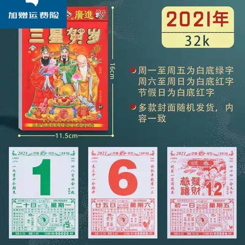 手撕老黄历虎年日历一撕嫁娶择选宜忌黄道吉日 2021年【32k】老黄历