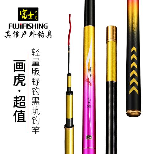 富士画虎超值碳素台钓竿休闲野钓竿黑坑竞技钓鱼竿手竿 4h-540