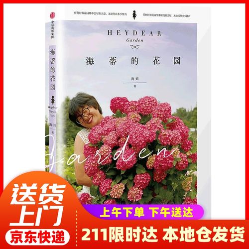 【自营仓速发】海蒂的花园 海妈新书 藏书票版和签名版随机发放 海妈