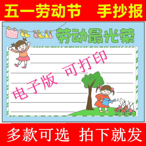 五一劳动节手抄报模板小学生51劳动节图电子版小报线稿可打印涂色