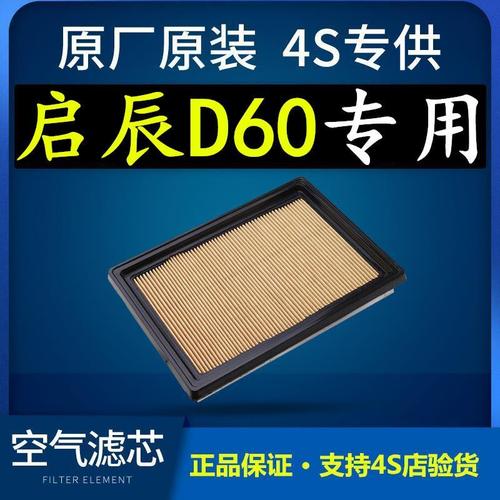 适配汽车启辰d60空气滤芯启辰原厂16-17-18-19款1.6l滤清器空滤格