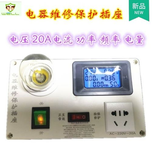 开关电源维修保护插座电器维修检修保护器电视机电磁炉维修神器