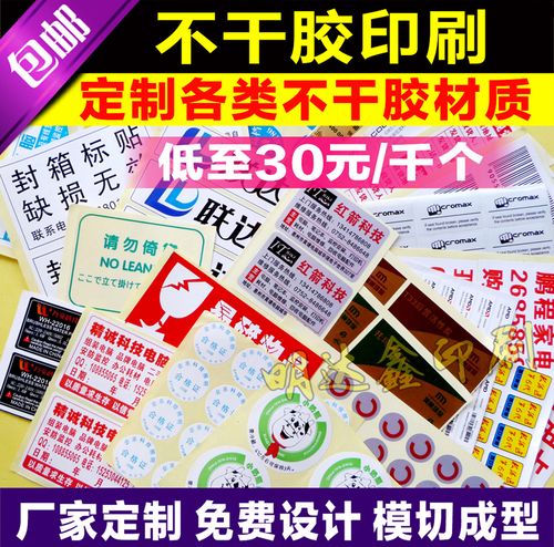 不干胶贴纸定做彩色透明标签贴纸广告logo定制pvc标签商标贴印刷