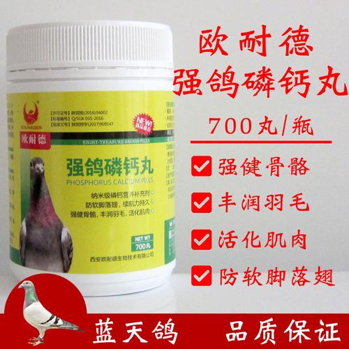 欧耐德鸽药强鸽磷钙丸信鸽子药品大全赛鸽保健鸽用补钙幼鸽营养丸