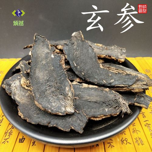 包邮 玄参 500克 元参 黑参片 浙玄参 黑参 黑玄参 元参 中药材