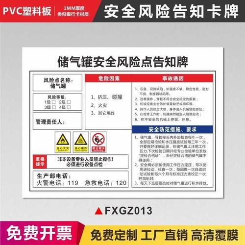 储气罐车间安全风险点告知牌卡岗位锅炉房配电室标示有限空间工厂