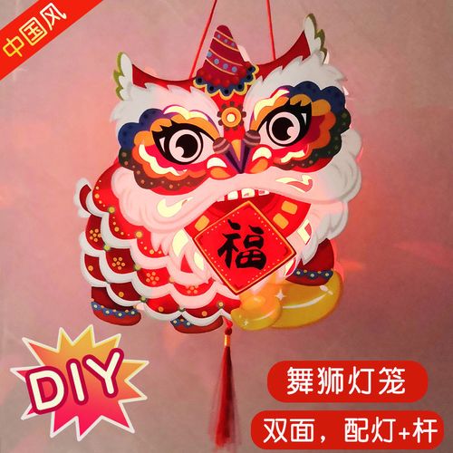 新年舞狮灯笼diy 元宵节狮子灯国潮古风儿童手工花灯挂饰材料包