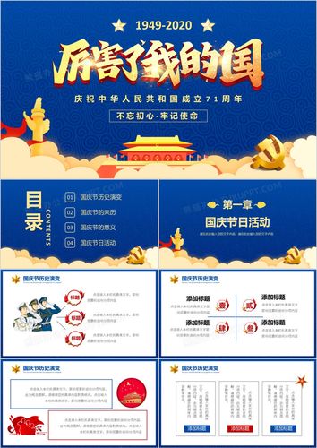 蓝色大气厉害了我的国国庆节ppt模板