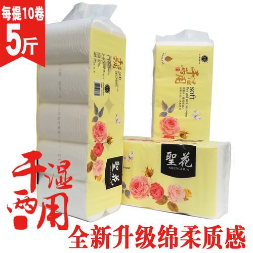 圣花无芯卫生纸圣花印花无芯大卷纸原生浆无香四层卫生纸家用超大实惠