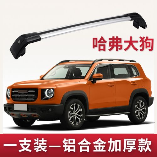 适用于 2021款哈弗大狗车顶行李架载重横杆改装饰专用suv旅行架横杠
