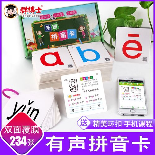 汉语拼音卡片带声调声母韵母全a套学前幼小衔接小学一年级教具支