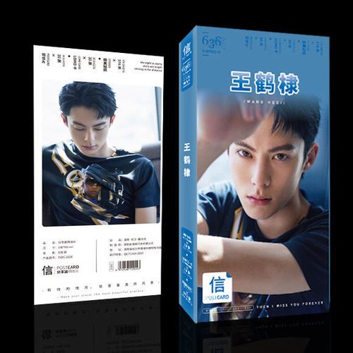 王鹤棣明信片书签海报周边贺卡明星应援礼盒签名照图片贴纸墙贴