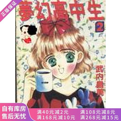 梦幻高中生