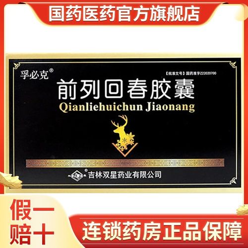 双星 前列回春胶囊 0.