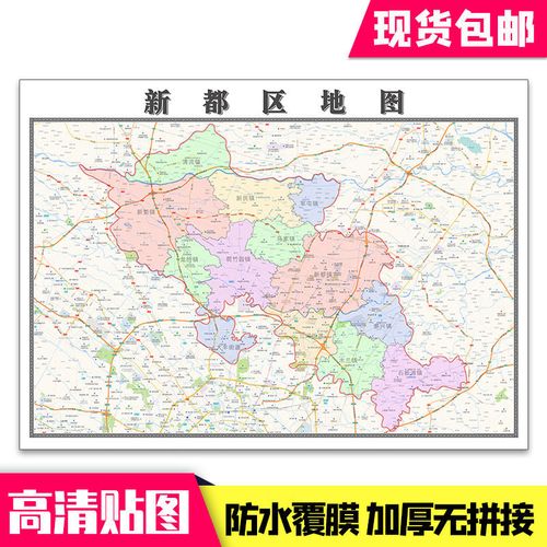 新都区地图1.1米贴图包邮四川省成都市行政区域墙贴现货新款
