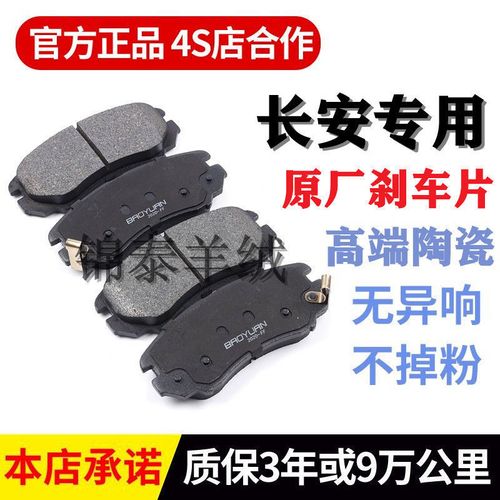 长安欧尚cx70原装x70a欧诺s前a600后a800欧力威x6刹车片原厂