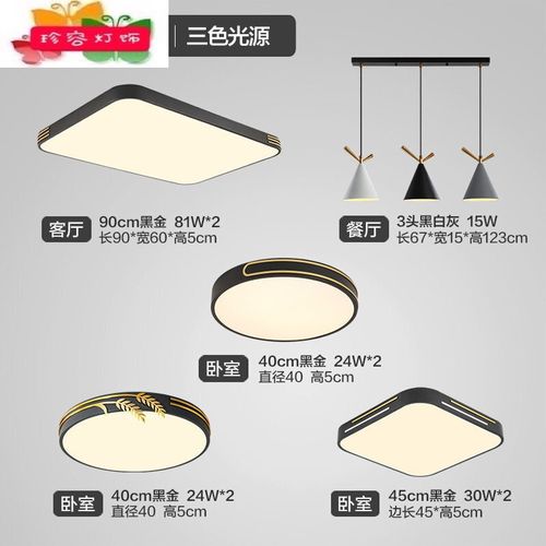 家用长方形主卧室2020新款吸顶灯套餐 三室两厅a三色(支持对比价格)