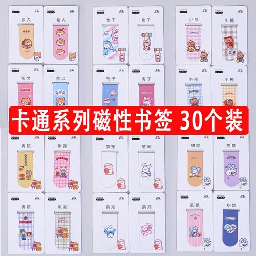 小学生标记贴金属创意 小清新磁性力星黛露书签可爱高档精致儿童