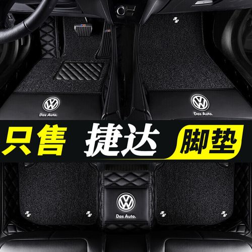 12年老款专用手动挡大全包 黑色 黑色丝圈 2006年款大众捷达专用脚垫