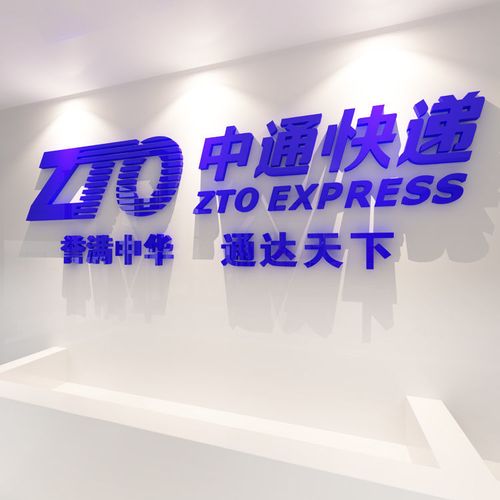 中通快递标志logo公司店面前台背景墙形象墙文化墙亚克力立体墙贴