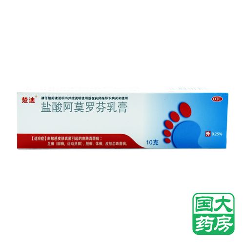 楚迪 盐酸阿莫罗芬乳膏 0.25%*10g*1支/盒