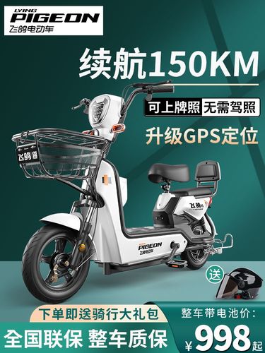 飞鸽电动车新国标电车48v电动自行车小型亲子代步电瓶