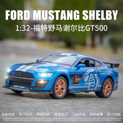 1:32福特野马蝰蛇gt500仿真合金跑车模型男孩礼物儿童玩具车生日