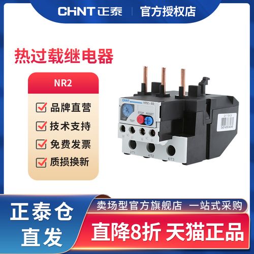 正泰热过载继电器热继电器保护开关过载保护热过载保护器nr2系列