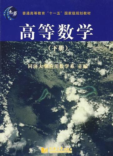 高等数学【正版书】