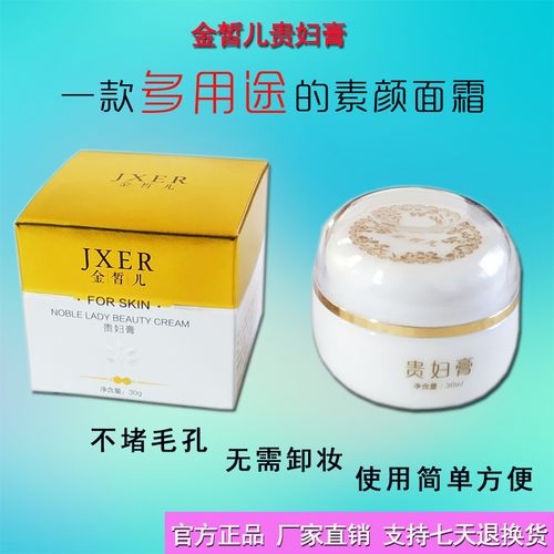 正品金皙儿贵妇膏补水亮肤遮瑕保湿修护抗氧化珍珠懒人素颜面霜女