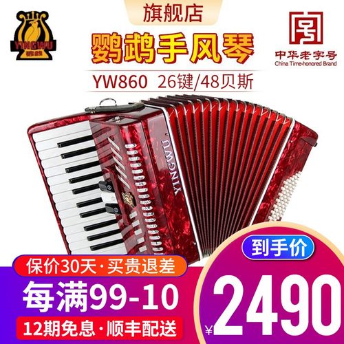 鹦鹉手风琴巴扬60/96/120bs三四排簧初学成人儿童考级专业演奏手风琴