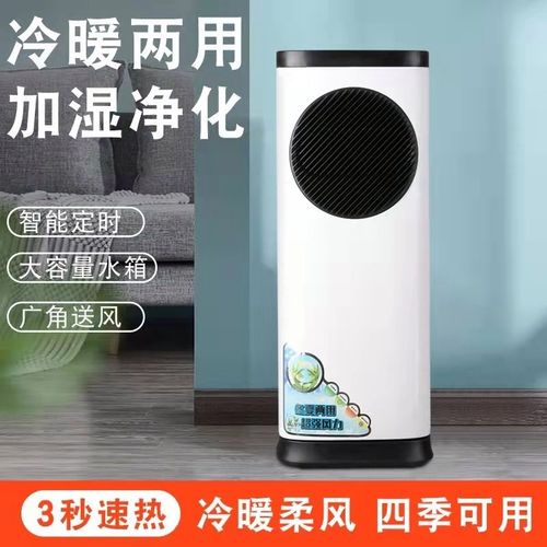 移动智能冷暖小空调遥控式家用客厅电暖风机空调扇  四季可用