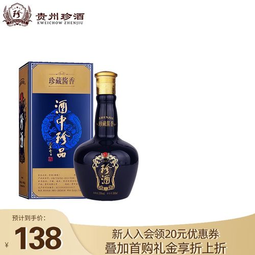 贵州珍酒 1975精品 53度酱香型白酒 酒中珍品 珍藏酱香 礼盒酒 500ml