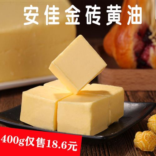 安佳金砖无盐黄油400g家用烘焙牛排曲奇牛轧糖专用动物食用黄油块