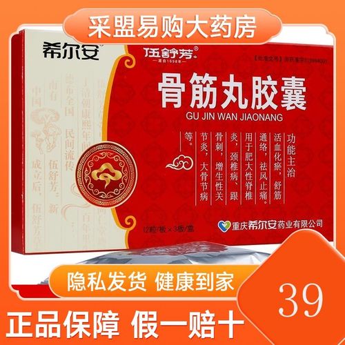 希尔安 骨筋丸胶囊 0.