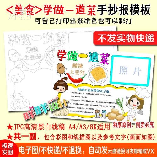 假期学做一道菜酸辣土豆丝黑白线描涂色空白a4/a3/8k手抄报模板