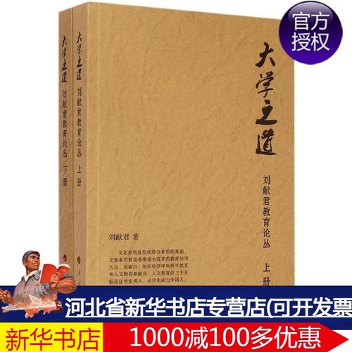 大学之道 刘献君 著 著 教学方法及理论