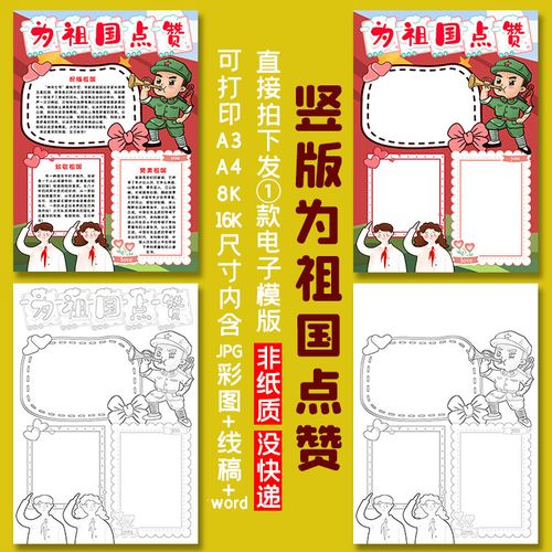 c11竖版为祖国点赞祝福赞美致敬祖国爱国小报手抄报