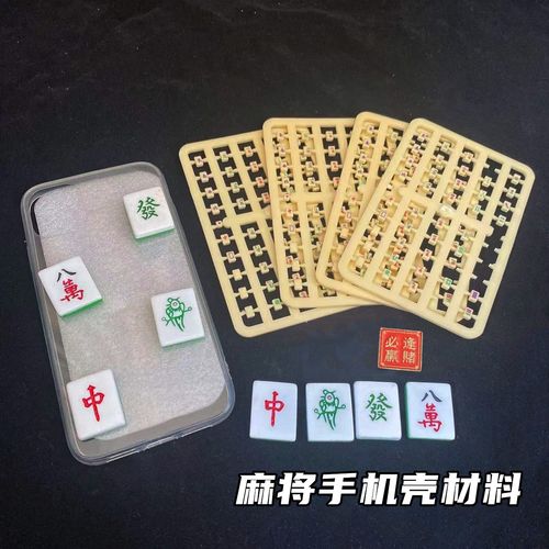 滴胶手机壳diy手工材料专用袖珍迷你麻将牌模型手指扑克牌烟灰缸