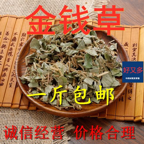 中药材金钱草干野生500g广金钱正品大叶过路黄铜钱草中草药新货