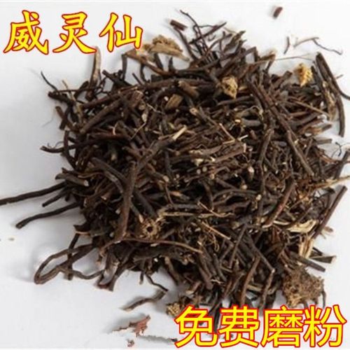 威灵仙中药材无硫野生新鲜威灵仙根灵仙500g/克一斤包邮