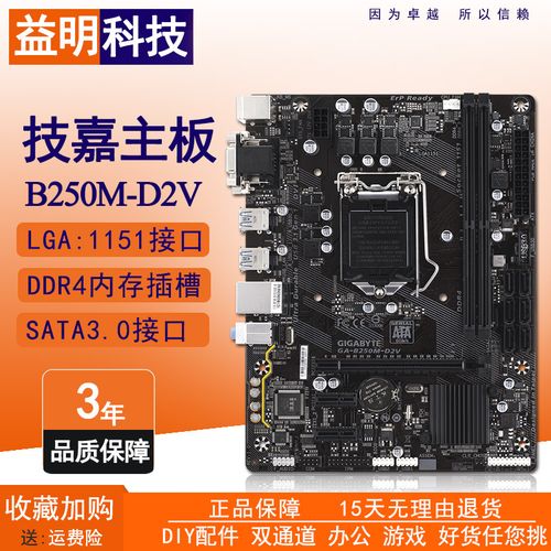台式机gigabyte/技嘉b250m-d2v d3v 1151针主板ddr4支持6 7代小板